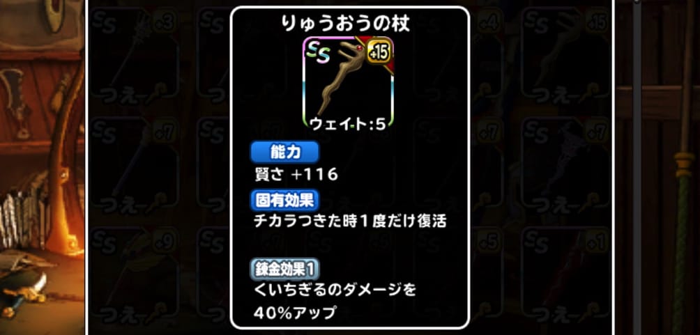 錬金2何つける Dqmsl装備 りゅうおうの杖 を 15に強化 錬金といつ誰に装備させるかを考えました ディスディスブログ