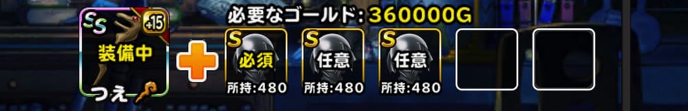 錬金2何つける Dqmsl装備 りゅうおうの杖 を 15に強化 錬金といつ誰に装備させるかを考えました ディスディスブログ