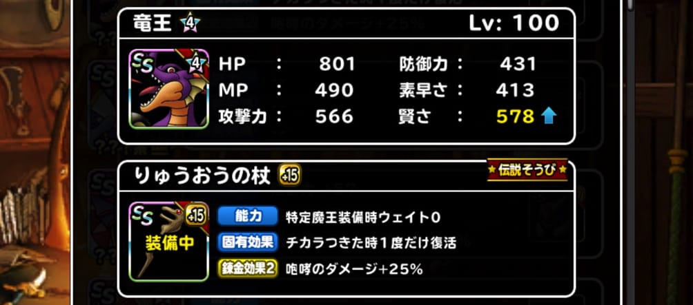 錬金2何つける Dqmsl装備 りゅうおうの杖 を 15に強化 錬金といつ誰に装備させるかを考えました ディスディスブログ