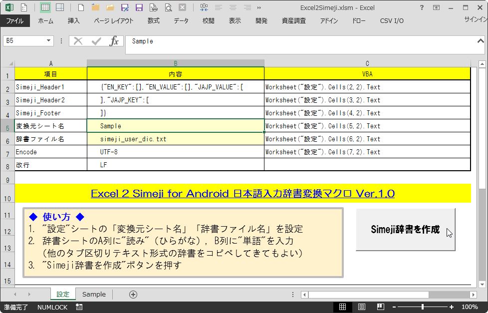 Simeji For Android用のユーザー辞書ファイルをwindows版excelで作成するシートを公開します 日本語入力ソフトとvbaの覚え書き