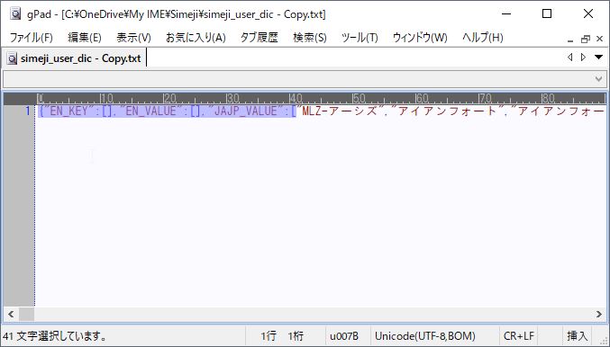 Simeji for Androidのユーザー辞書をタブ区切りテキスト形式