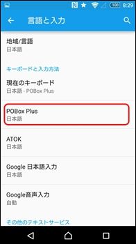 ユーザー辞書のインポートとエクスポート方法 Xperia Pobox Plus編 日本語入力ソフトとvbaの覚え書き ユーザー辞書のインポートとエクスポート方法 Xperia Pobox Plus編 日本語入力ソフトとvbaの覚え書き