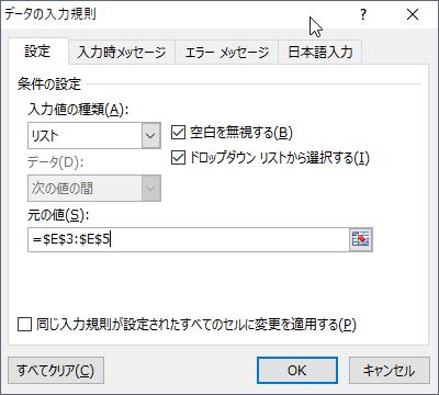 Excelの入力規則で2段リストを作る方法 日本語入力ソフトとvbaの覚え書き Excelの入力規則で2段リストを作る方法 日本語入力ソフトとvbaの覚え書き