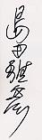 f:id:dzogchen:20041117191832:image