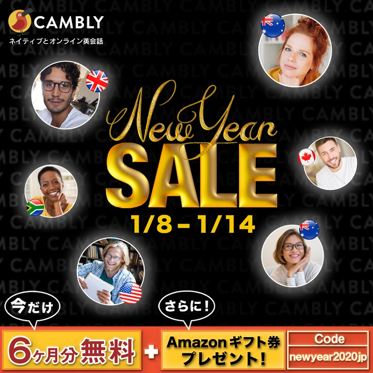 キャンブリー(Cambly)新春キャンペーン