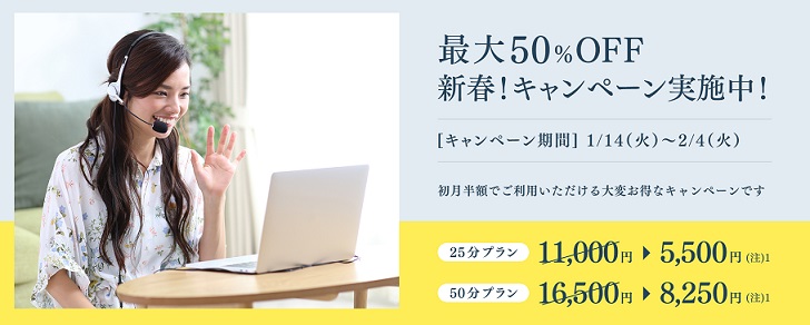 ビズメイツ(Bizmates)新春!キャンペーン