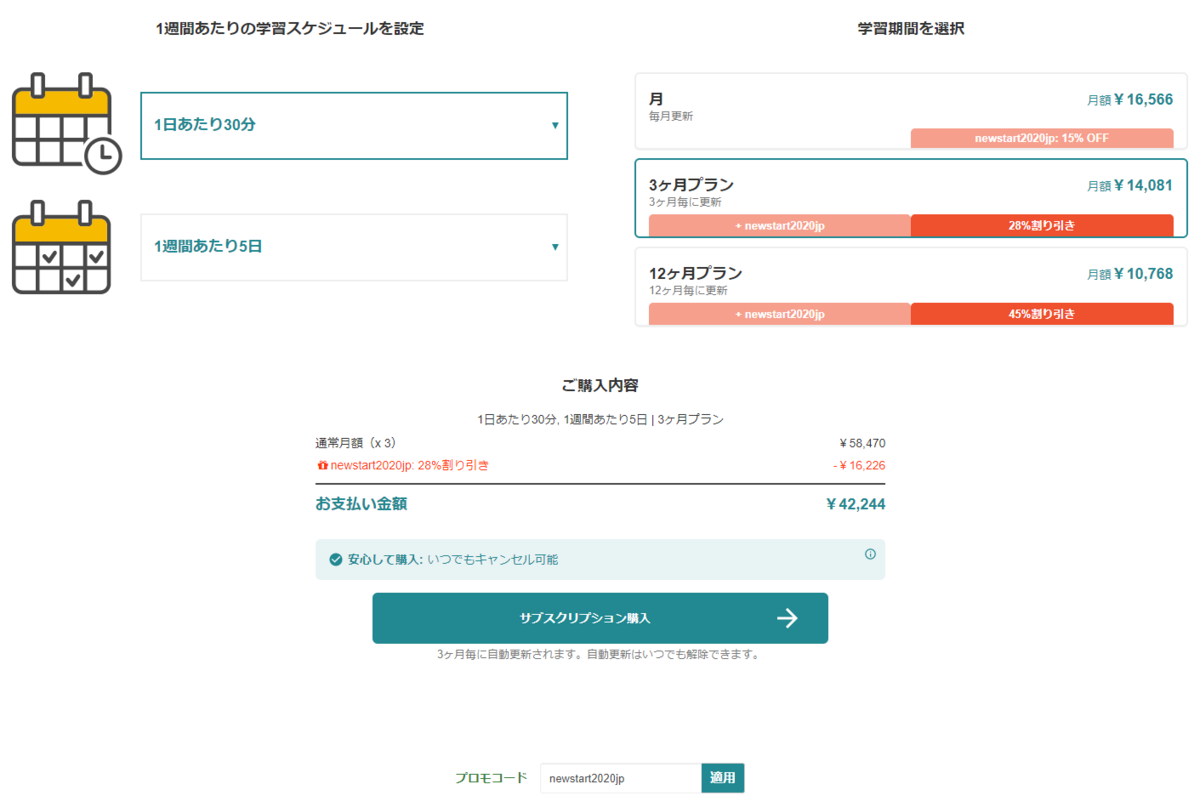 キャンブリー(Cambly)キャンペーンプロモコード適用画面