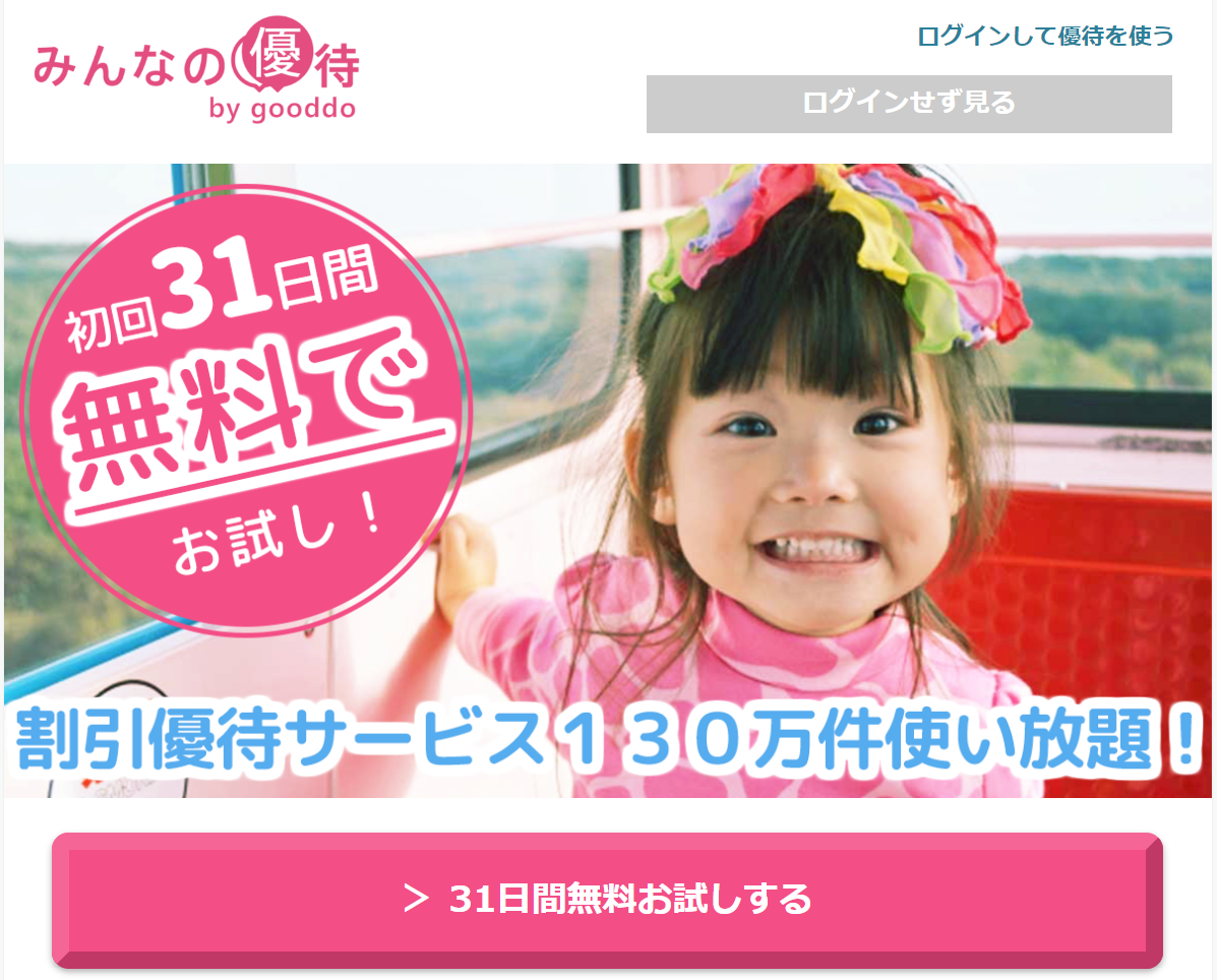 みんなの優待1