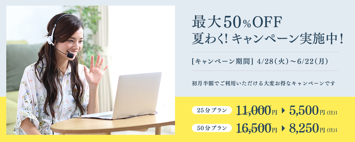 ビズメイツ(Bizmates)夏わく!キャンペーン
