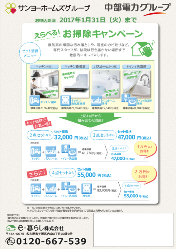 f:id:e-kurashisupport:20161123120410j:image f:id:e-kurashisupport:20161123120410j:image