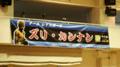 ボクシング応援幕(0802-0112)