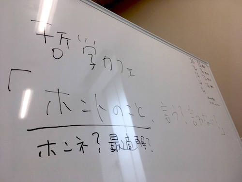 ホントのこと言う？言わない？〜フーコーのパレーシア論をヒントに
