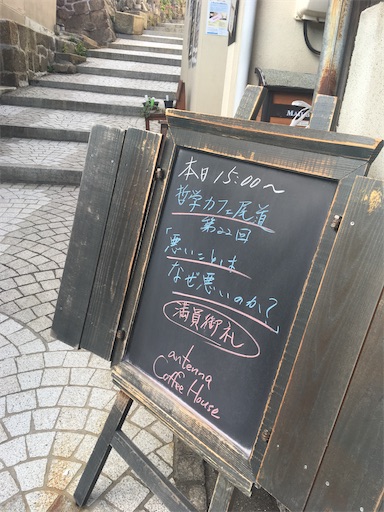 悪いことは、なぜ悪い?」@antenna Coffee House - 松川えりのてつがく日誌