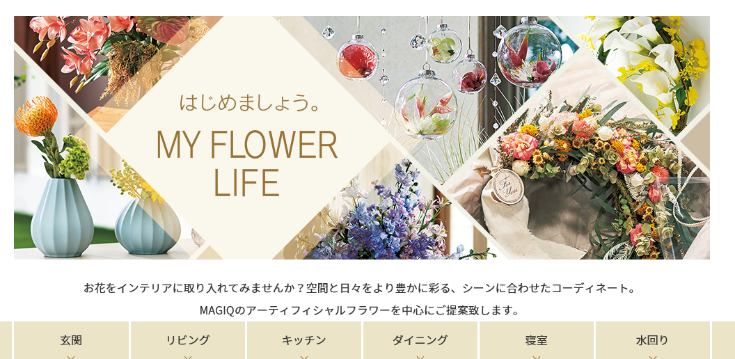 趣味でご利用の方向け Web通販サイト マイフラ のご紹介 東京堂ショールームスタッフブログ