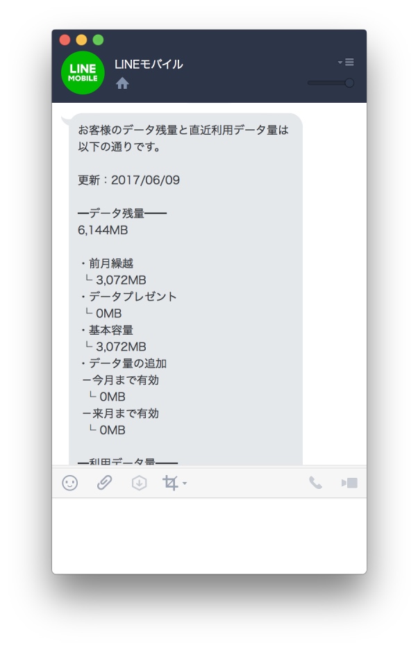 lazyload"LINEモバイル使用量" LINEモバイル使用量