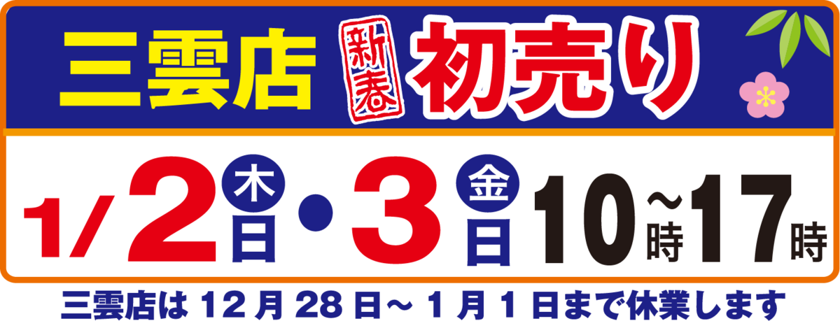 年末年始のお知らせ - ウッドベル 整備 修理 作業 スタッフブログ