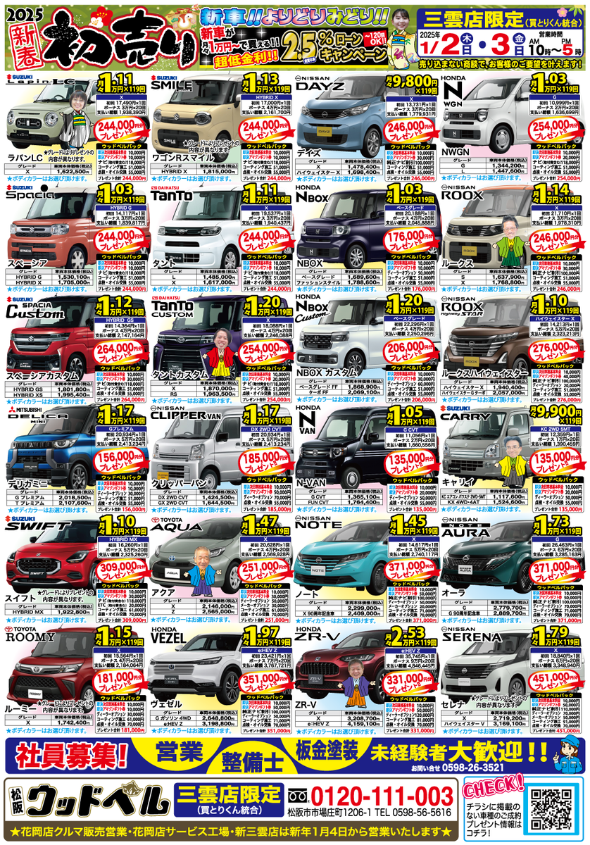 一足早く、1月1日元旦チラシ掲載！ - ウッドベル 整備 修理 作業