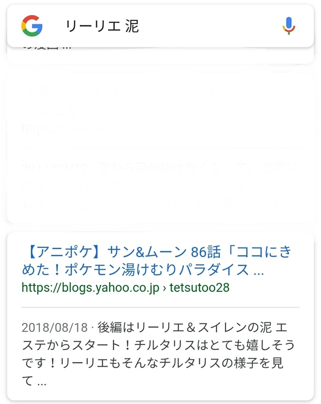 日記 リーリエ 泥 で検索される当ブログの検索ワードを見て 答えてみた てつとおのブログ 日記 リーリエ 泥 で検索される当ブログの検索ワードを見て 答えてみた てつとおのブログ