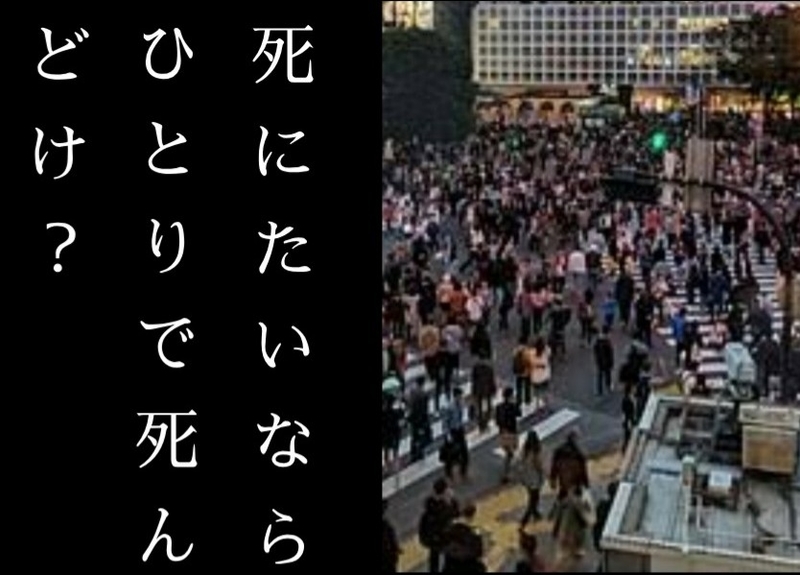 戯言9 一人で死んどけ に対する私の感想 てつとおのブログ