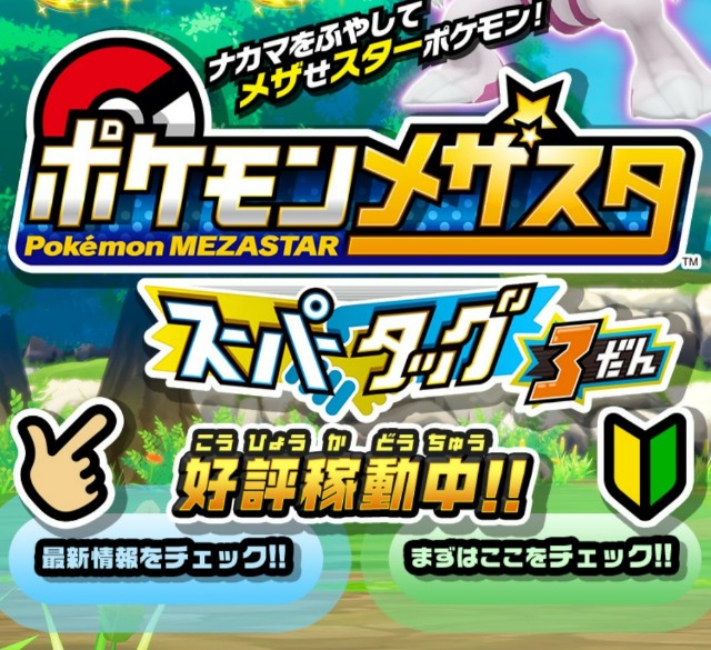 メザスタst3弾開幕戦で驚いた 謎の新 システム てつとおのブログ