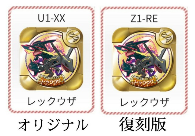 メザスタ】「レガシータグ」はタカラトミーアーツの伝統芸 - てつとお