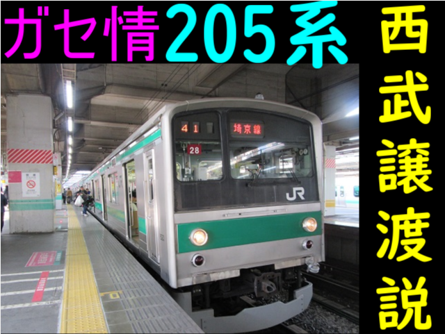 ガセ情 西武の中古車導入で思い出す 5系西武鉄道譲渡説 てつとおのブログ