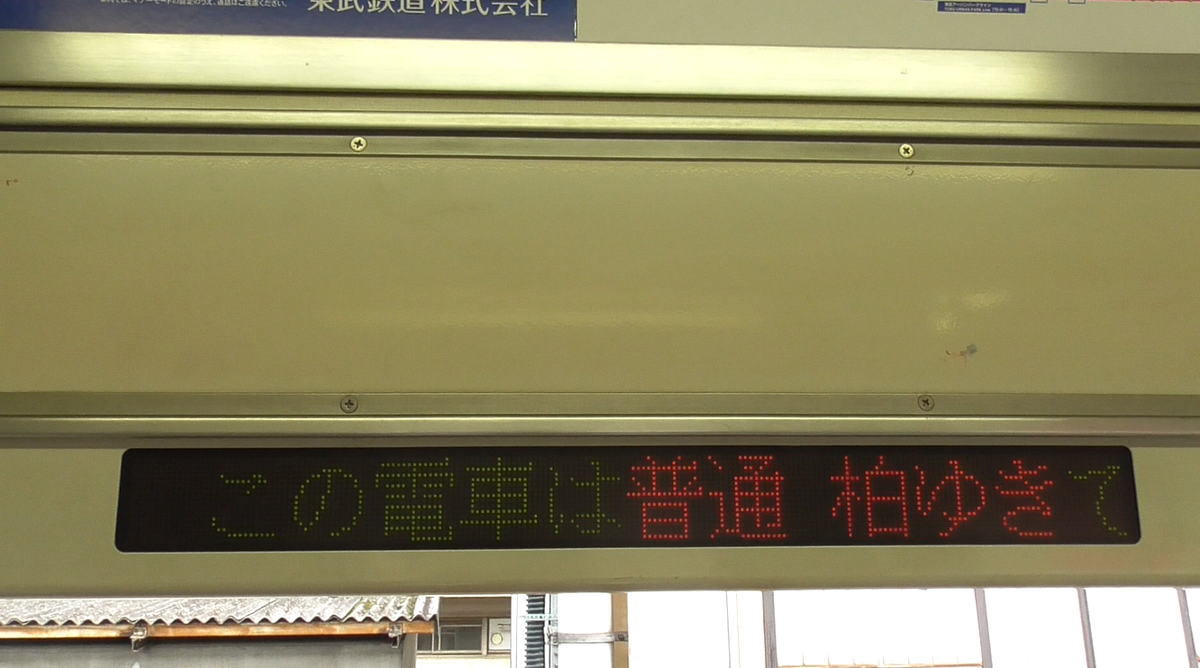 東武8000系から「2003年に見合う車内設備」を探る - てつとおのブログ