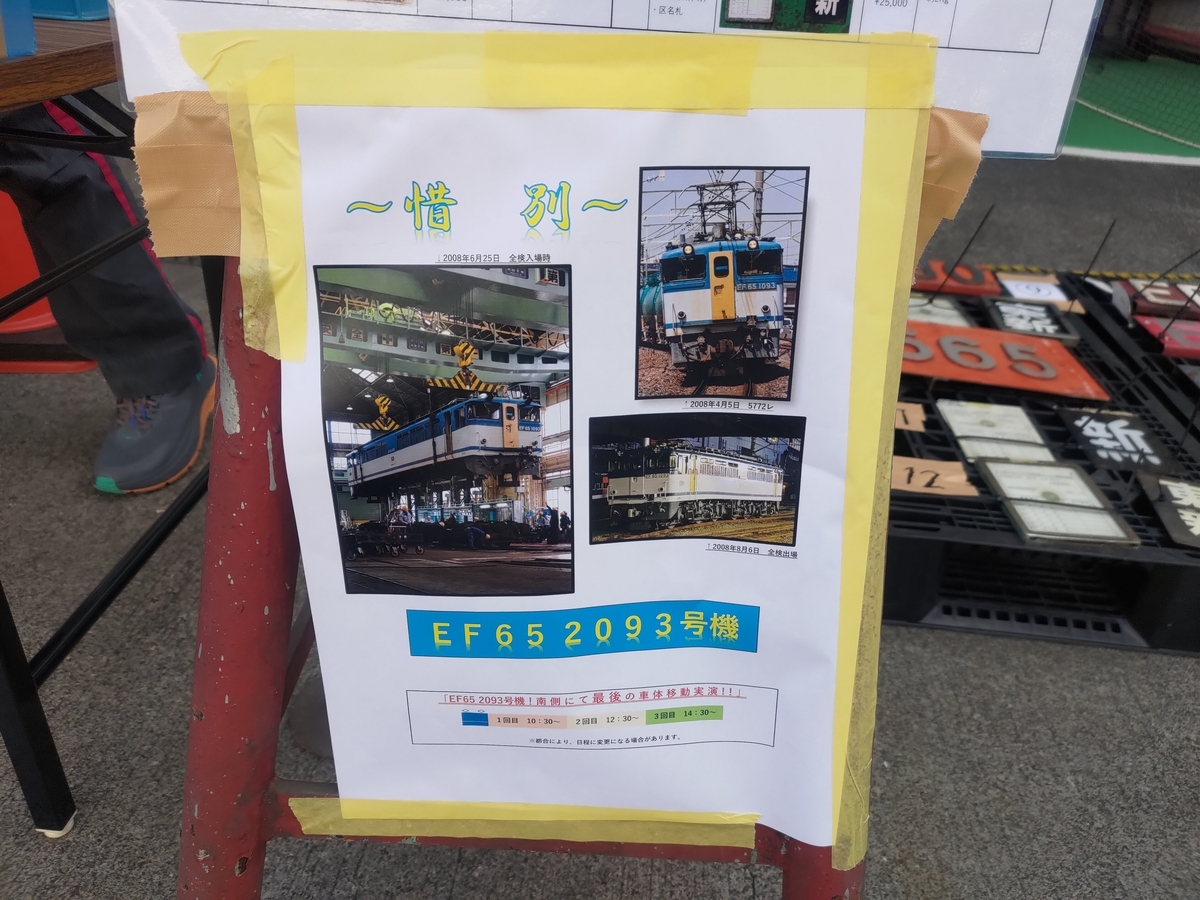 大宮総合車両センター 一般公開 2023 展示内容紹介！【大当たり年