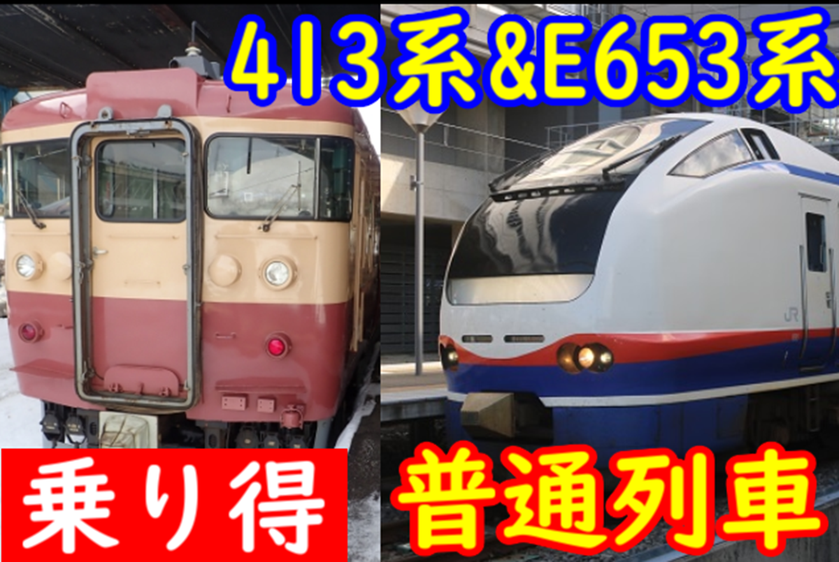 激レア！？ 列車行き先表示板 表）新潟-東京 裏）新潟-上野