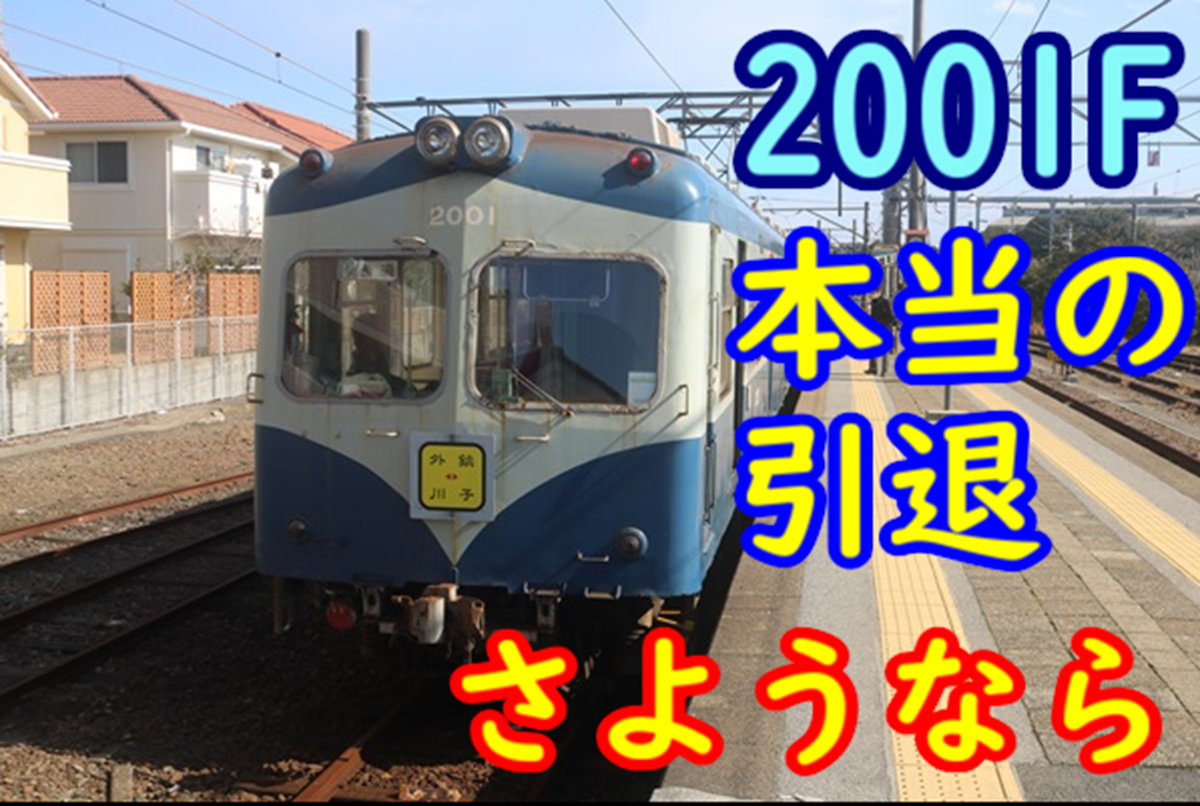 銚子電鉄2000系2001F 8両編成　元京王2010系　Nゲージ他サイト出品中 銚子電気鉄道、元京王2010系「グリーン車」塗装が間もなく終了へ