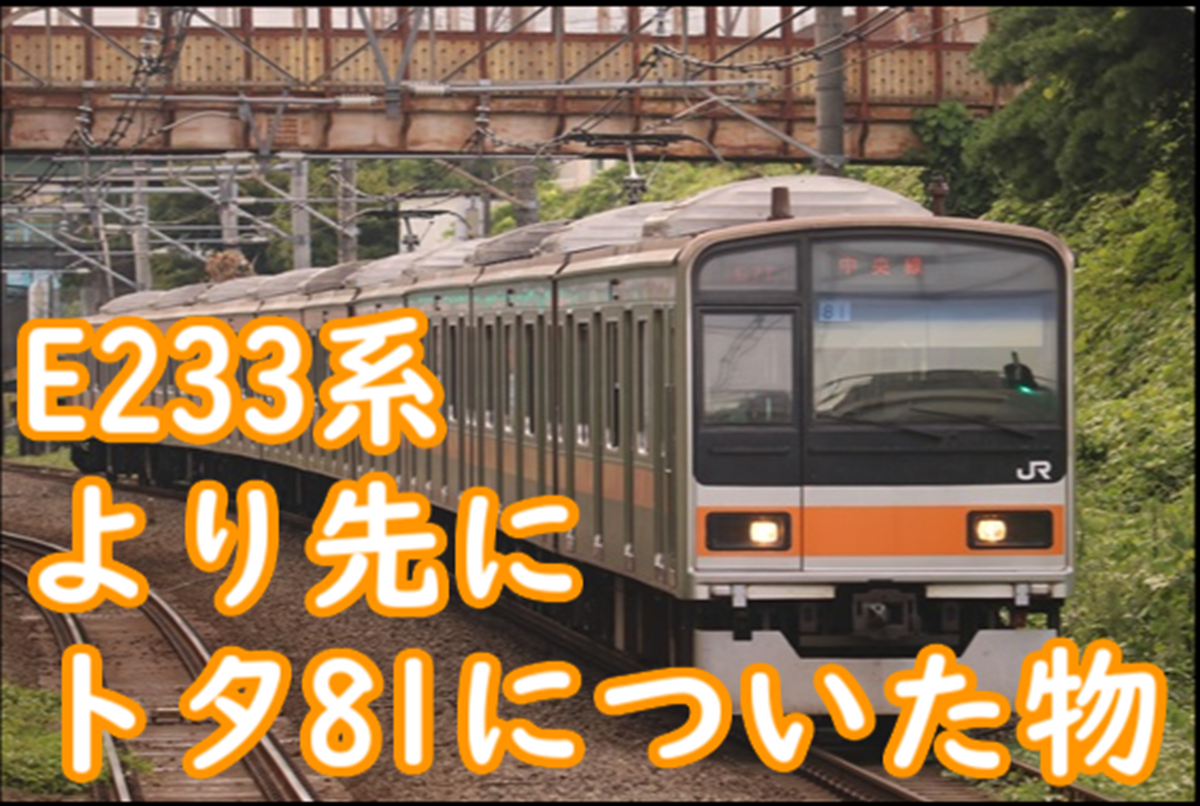 TOMIX 209系1000番台（中央線）トタ81編成 JR 209-1000系電車(中央線)基本セット｜製品情報｜製品検索