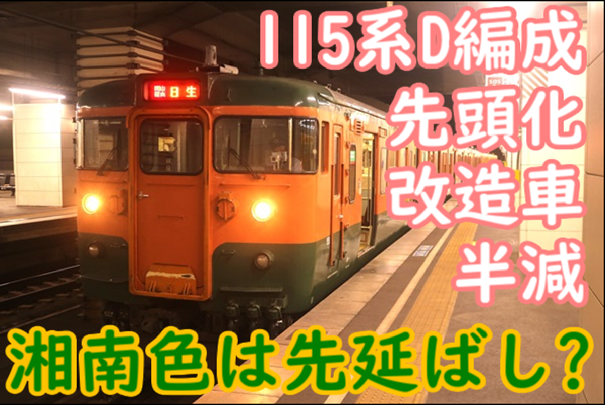 115系昇降ステップ(湘南色) 美術品・アンティーク・コレクション