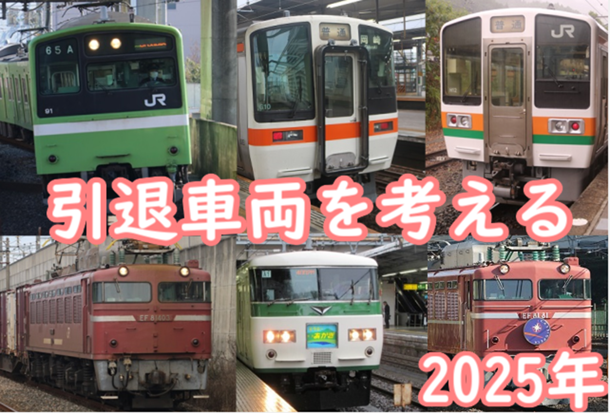 引退した車両達 Top 10 Vehicles Coming Soon for Retirement (Summer 2024 Edition
