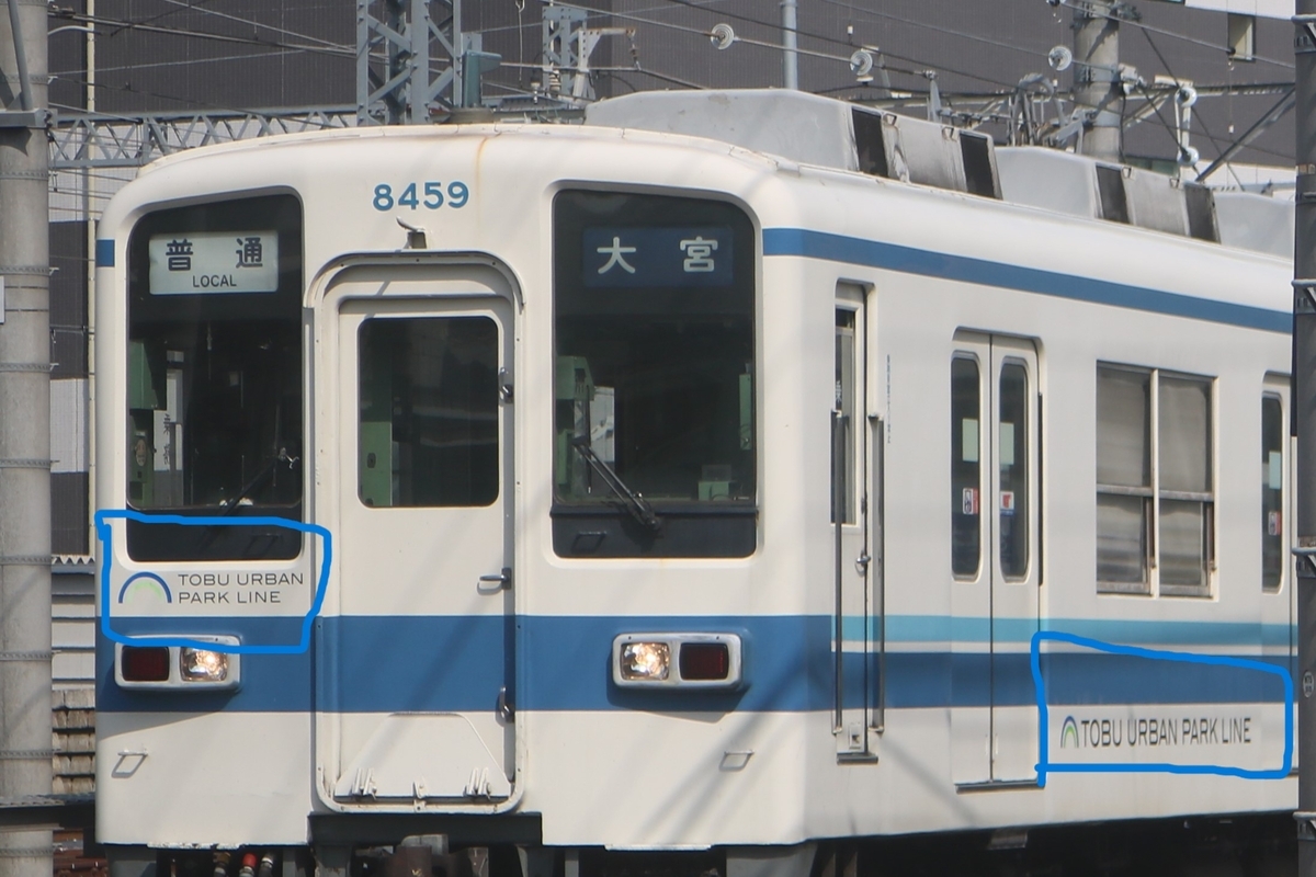 2014年に広がったが80000系から消えてしまった「TOBU URBAN PARK LINE