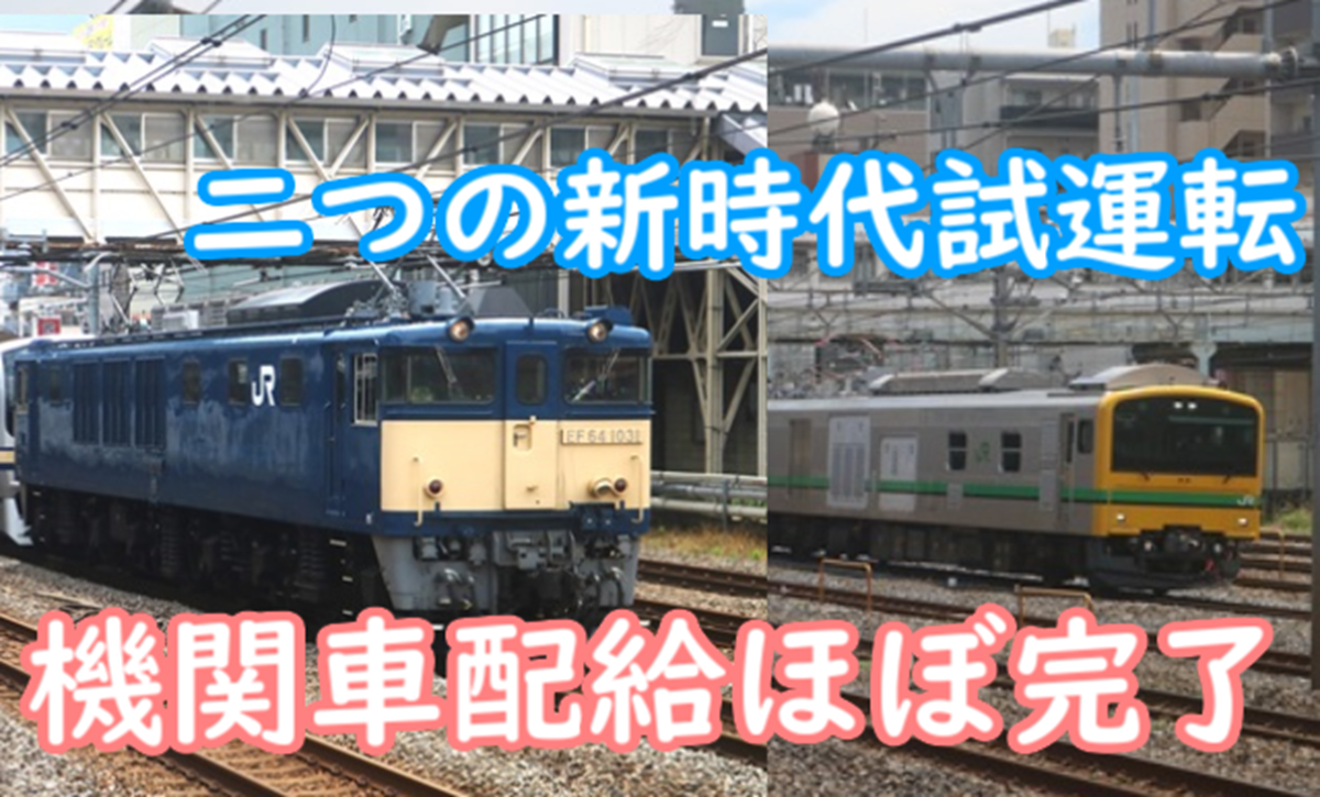 JR東日本機関車配給がほぼ完了 E493系,GV-E197系の動き激化で世代交代