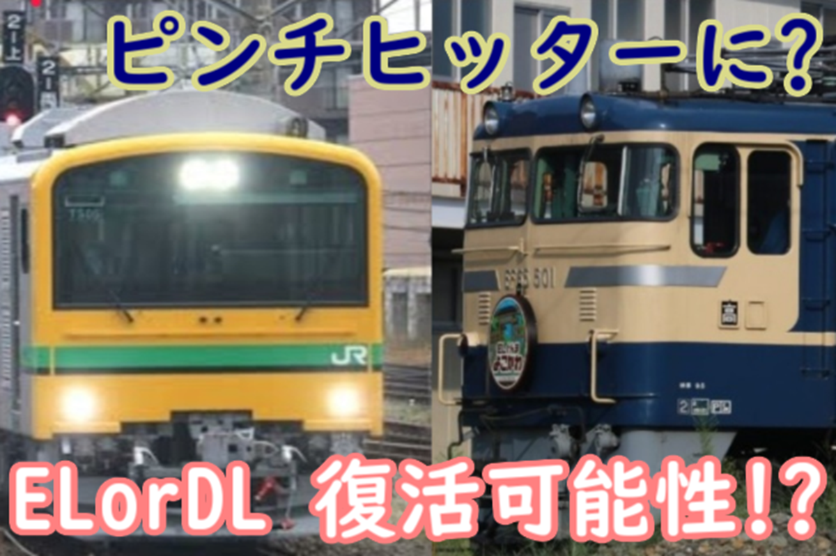 ELorDL復活の可能性が急浮上？なぜそんなことに？D51 498故障でSL以外
