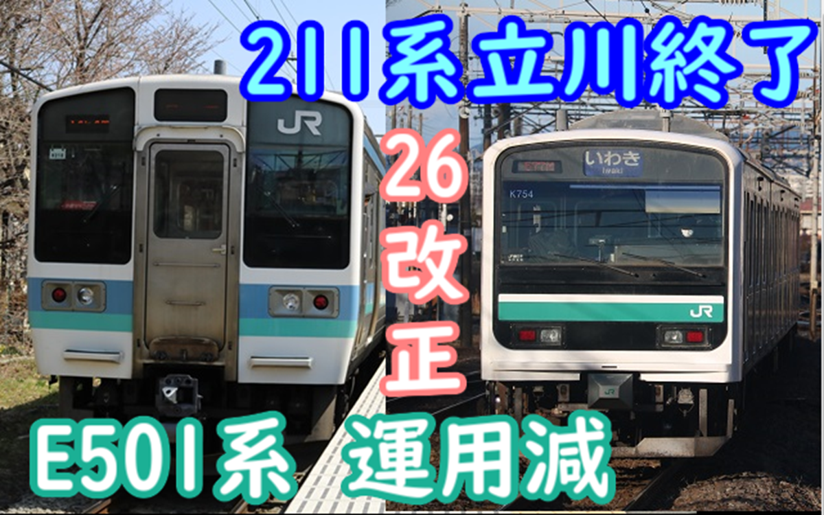211系 残り