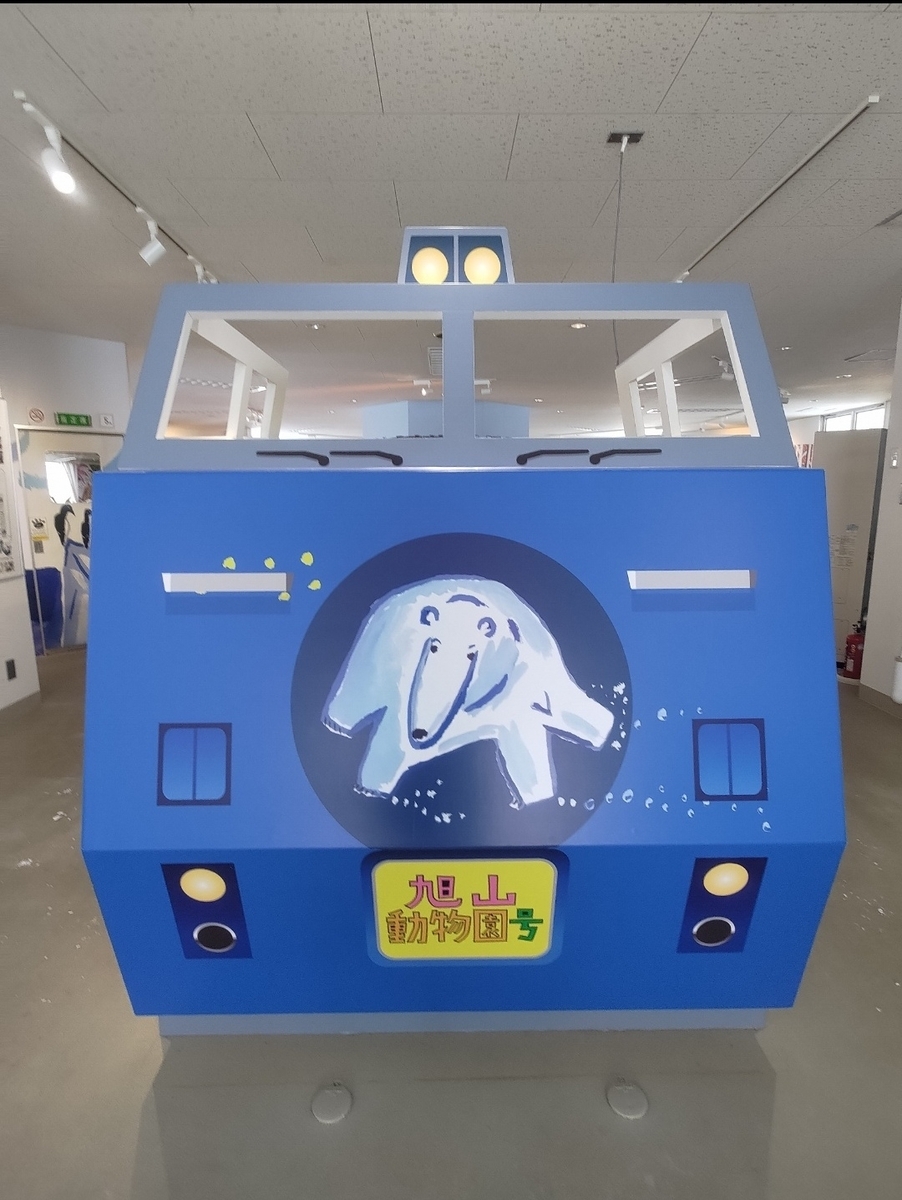 旭山動物園に保存されているキハ183系の部品 専用の建物に保存 - て