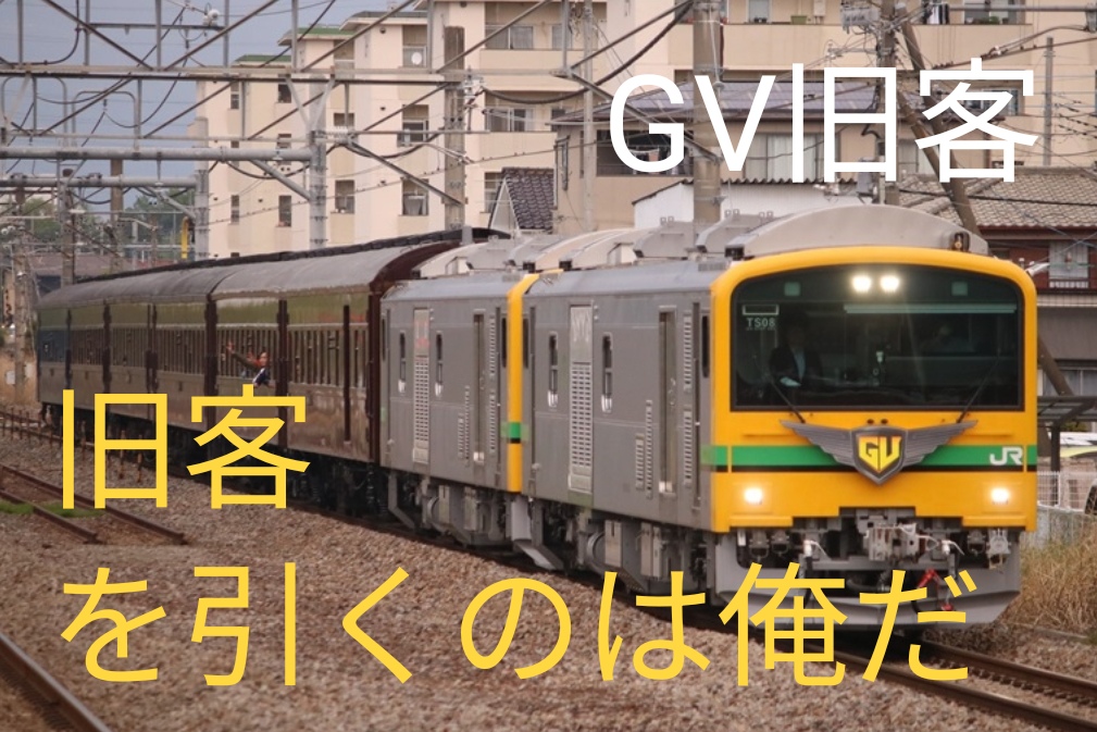 旧客を引くのは俺だ!? GV-E197系が旧型客車と初の営業運転！ - てつと