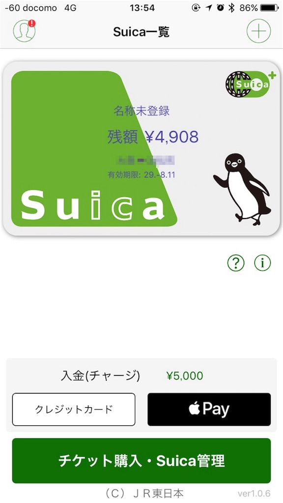 モバイルsuicaで入場後に残高不足になった場合の対応方法 いろふかし