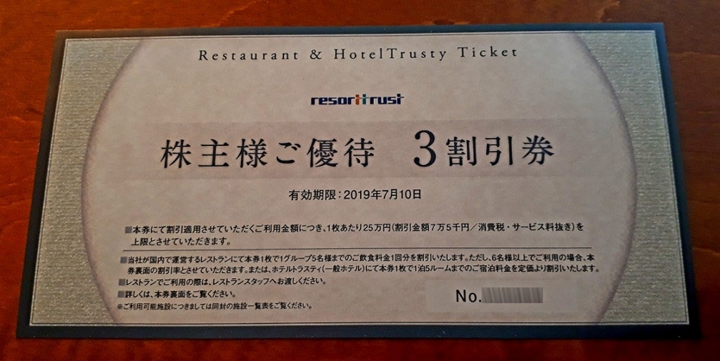 ☆ リゾートトラスト レストラン5割引券 2020年7月10日まで有効☆送料 