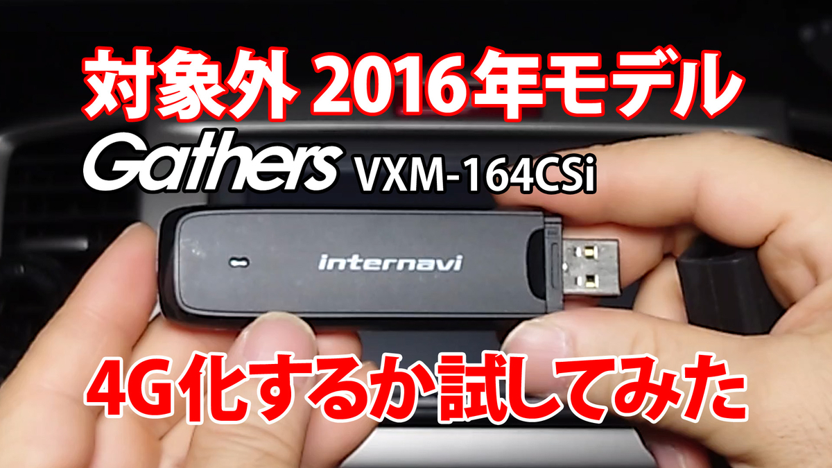 Gathers VXM-194VFi インターナビ4G付 ホンダ Gathers インターナビ VXM-194VFi ドラレコ、TVキット付