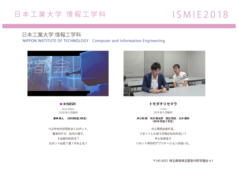 17_日本工業大学情報工学科