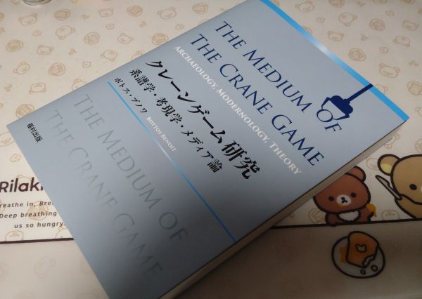 『クレーンゲーム研究』の書影