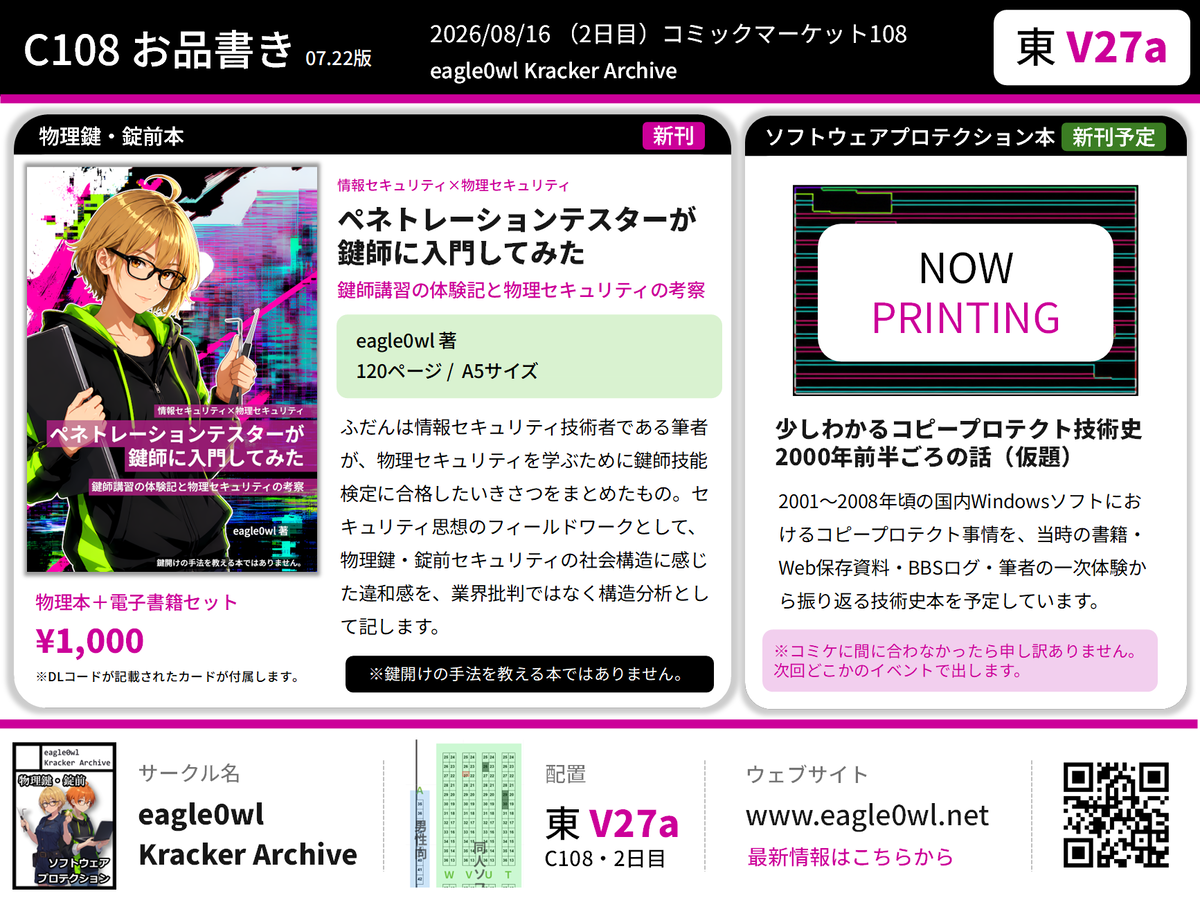 かまきちページレディコミ8冊セット 夏コミ（C108）のお品書き（07/22版）を公開しました - ど～もeagle0wl
