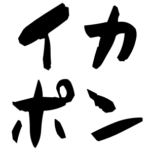 f:id:eaika:20190731153914p:plain f:id:eaika:20190731153914p:plain