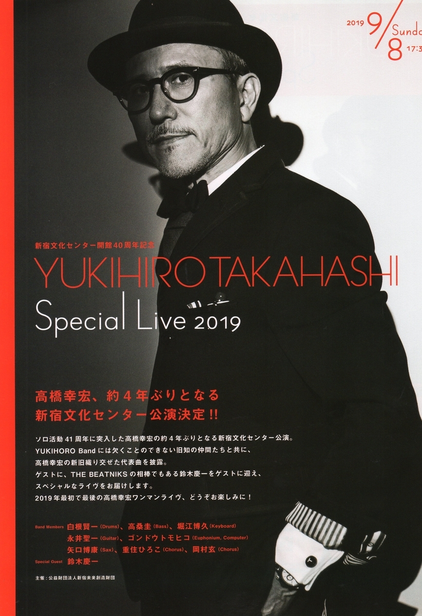 超安い品質 YUKIHIRO TAKAHASHI Special Live 2019 【新宿文化センター開館 ミュージック