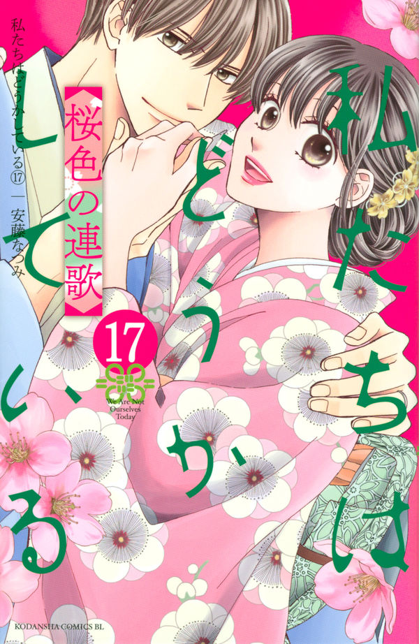 私たちはどうかしているの漫画の表紙画像