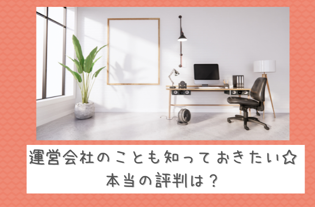 早期リタイア支援プロジェクトFIREの運営会社の評判と書かれた画像