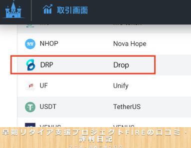 bitcastleの取引画面にDropが表示してある画像